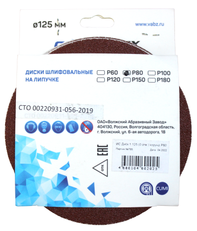 Диск шлифовальный на липучке Сarbofleх D 125  Р80